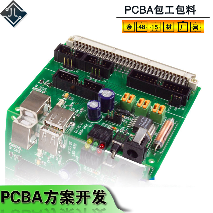 广州线路板加工smt贴片加工焊接pcba包工包料代工代料OEM生产