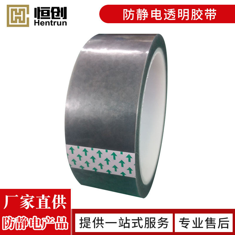 供应防静电封箱胶带 防静电透明胶带 无尘车间产品打包胶带加工