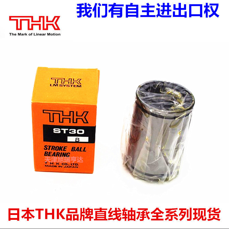 日本THK品牌直线轴承自动化设备用 开口型 LM12UU-OP    LM12UU