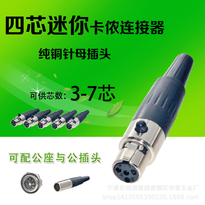 4芯迷你卡农 金属镀金mini卡侬 微型xlr无线麦克风 纯铜耳麦插头