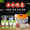 厂家批发五谷杂粮现磨 烘焙豆子 粗粮豆浆包 OEM定做定制|ru