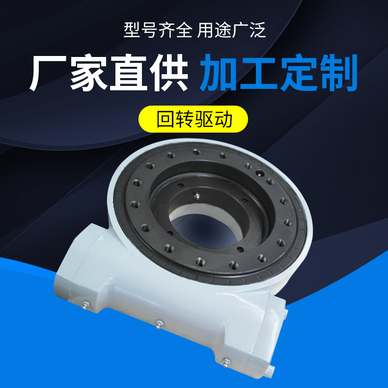 厂家直供涡轮蜗杆回转减速机回转支承液压转盘回转驱动减速机|ms