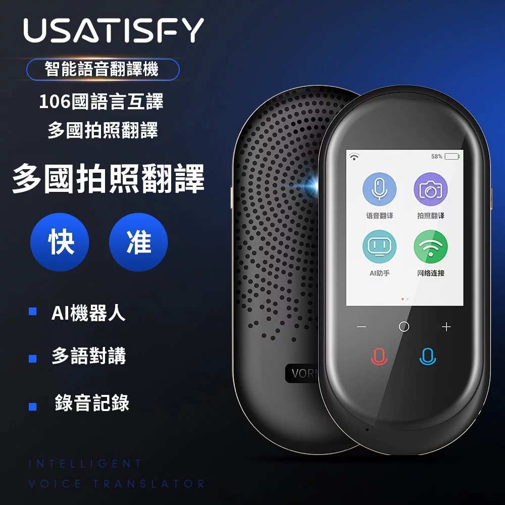 USATISFY 106語言 智能翻譯機（黑色/白色) 正品行貨 | 一年保養