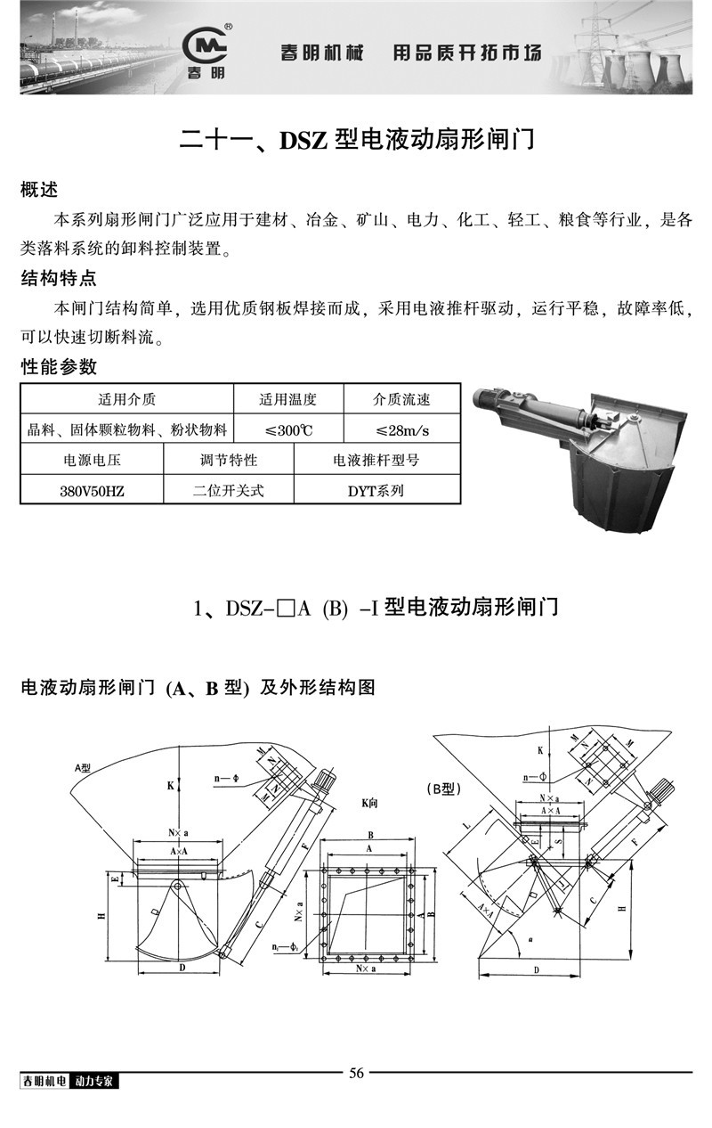 电液动扇形闸门 电液推杆扇形闸门 电液动扇形闸门卸料器放料阀
