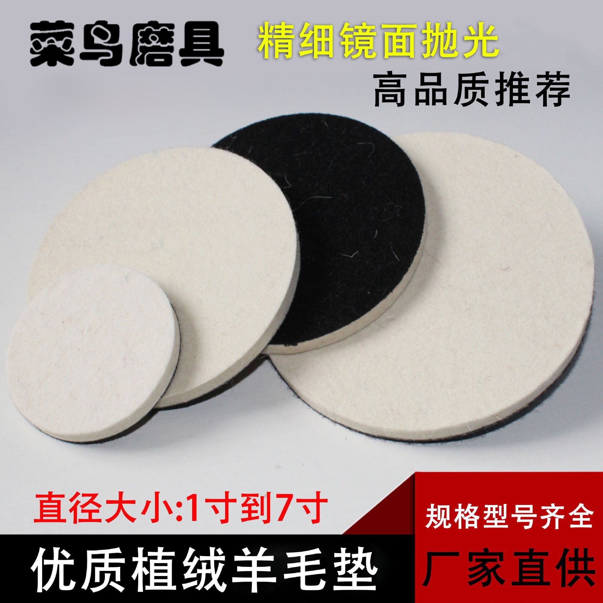 厂家供应植绒羊毛抛光轮 毛毡轮磨片 高密度细羊毛轮 自粘羊毛垫