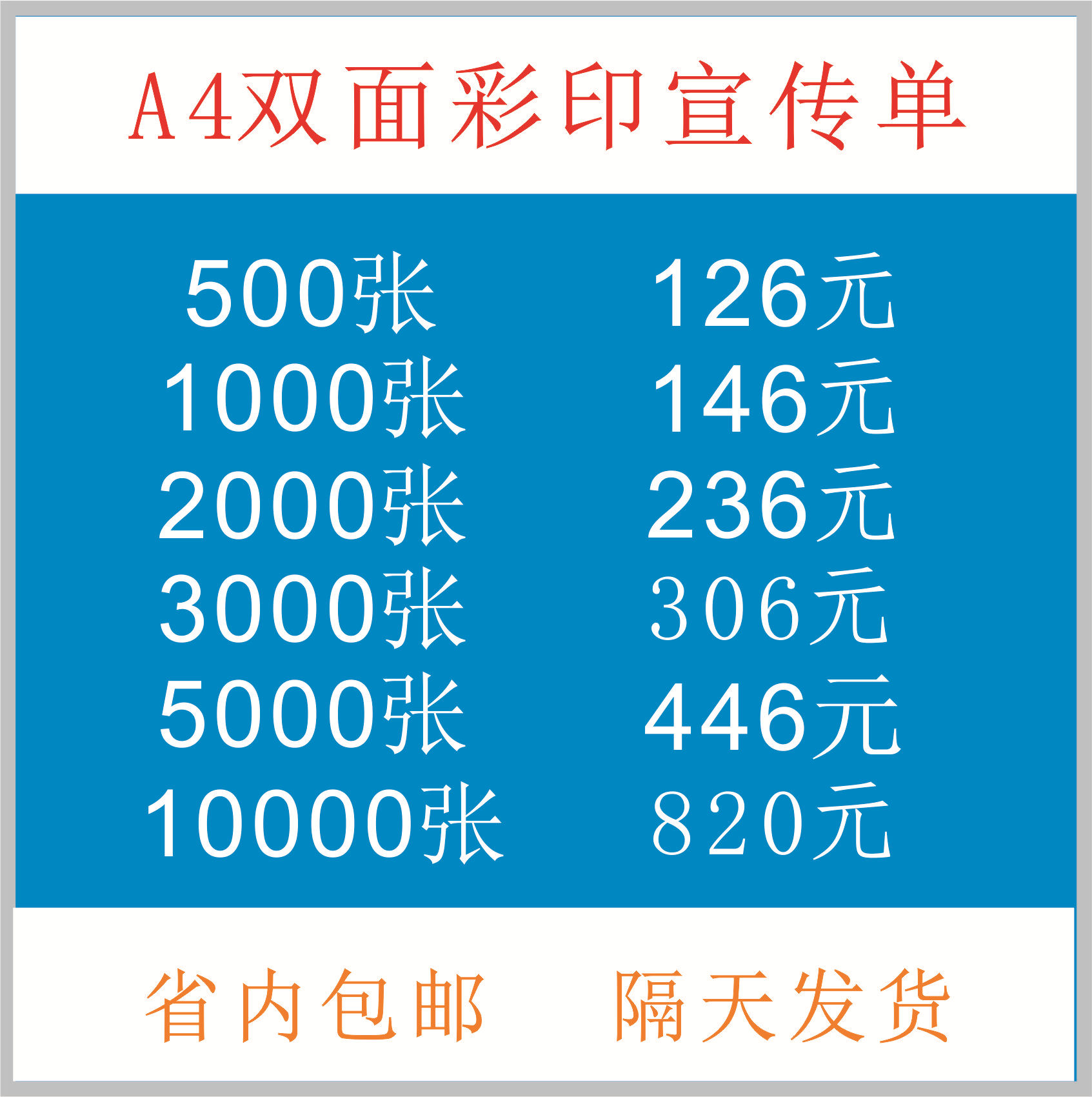 双面宣传单印刷 a4传单彩色 折页贺卡单页海报说明书设计印刷包邮