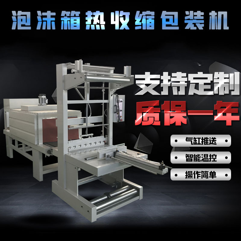 袖口热收缩包装机 电商纸箱套膜机 PE热缩膜塑封机欢迎来电咨询