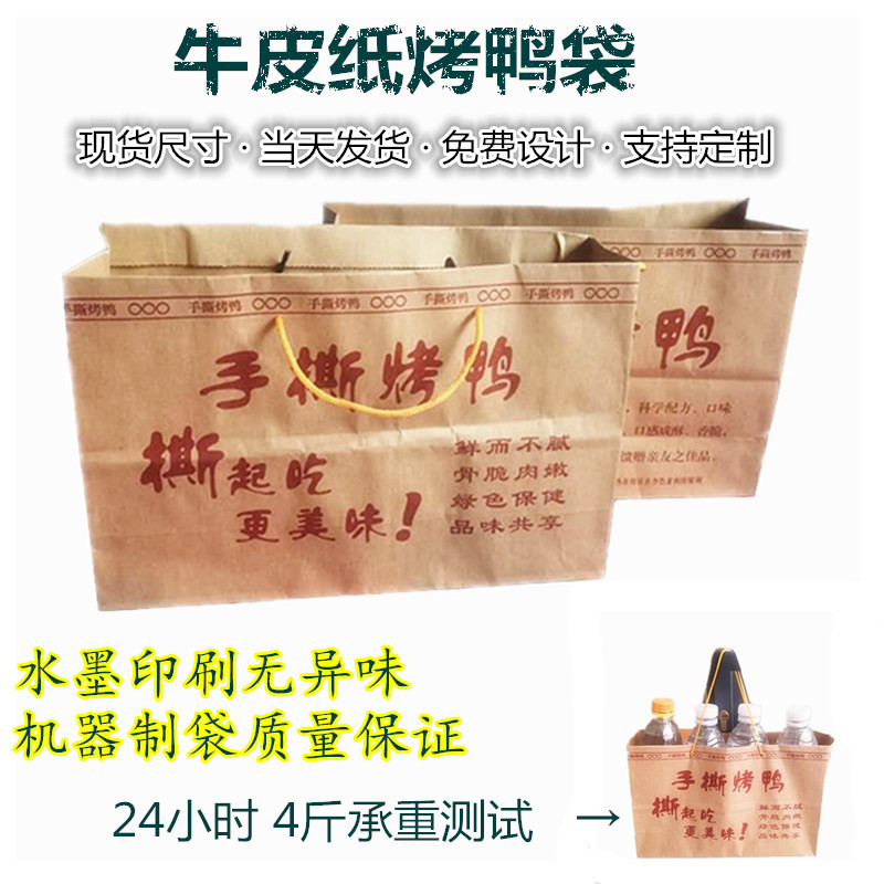 Shredded Roasted Duck Kraft paper bag disposable food paper bag duck Bag Hand carry bags customized Dried Salted Duck reticule