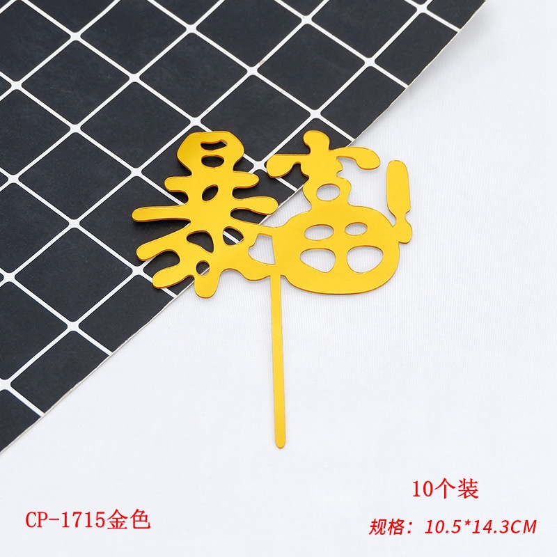 1715金色 10个装.jpg