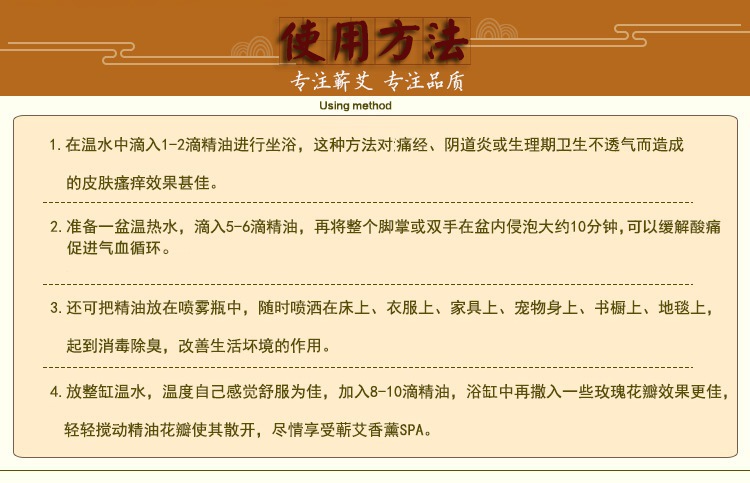 艾精油使用方法