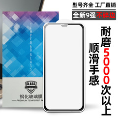 適用蘋果iPhone系列全屏鋼化膜iphone14pro鋼化膜 9強手機貼膜