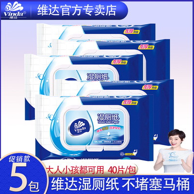 包郵維達濕廁紙成人私處去菌濕巾 代發40片裝家用帶蓋衛生濕紙巾