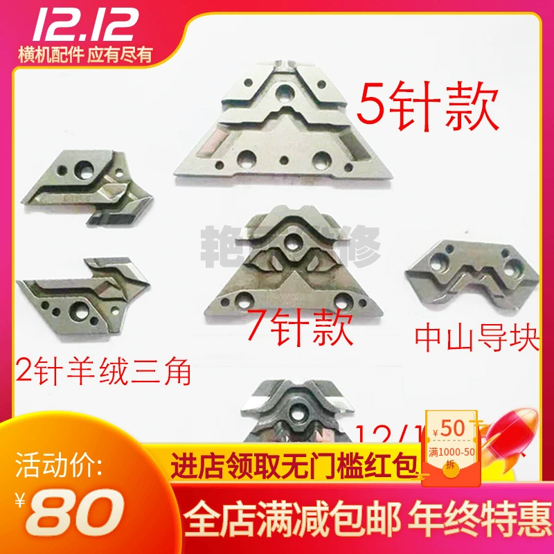 Аксессуары для компьютерных плосковязальных машин Cixing HP аксессуары для треугольников Чжуншань Направляющий Блок градусный сетчатый треугольник 12-контактный 377-контактный 7-контактный в комплекте