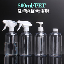 PET空塑料瓶500ML透明消毒洗手液乳液酒店替换按压泵洗发水分装瓶