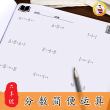 小学数学六年级下小数分数简便运算加减乘除混合乘除法计算练习题