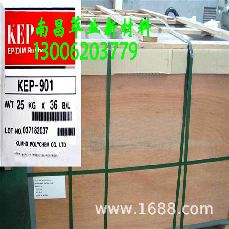 三元乙丙橡胶KEP901 锦湖KUMHO 901  可零售