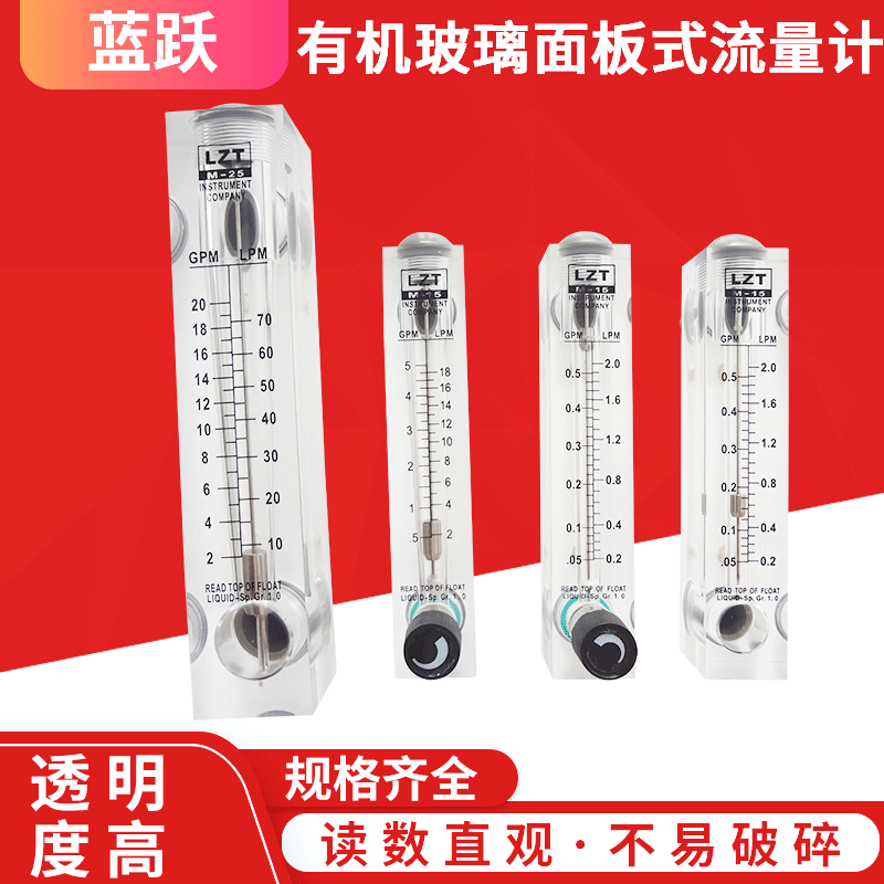 流量计液体水 LZT-15T有机玻璃面板流量计 带调节阀气体流量计