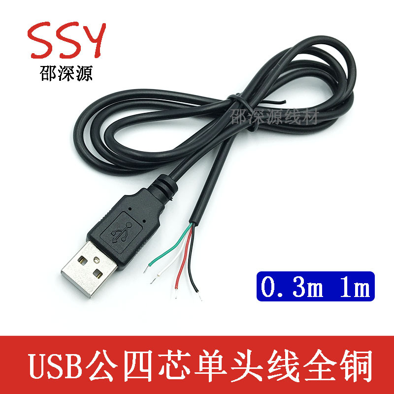 单头USB电源线四芯USB公母头充电4芯数据线鼠标键盘风扇usb灯带线