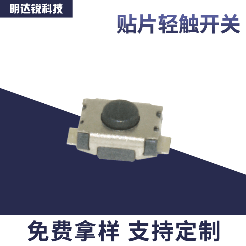 批发供应2脚立式小龟3*4*2智能花瓶按钮开关贴片关轻触开关小按键|ms