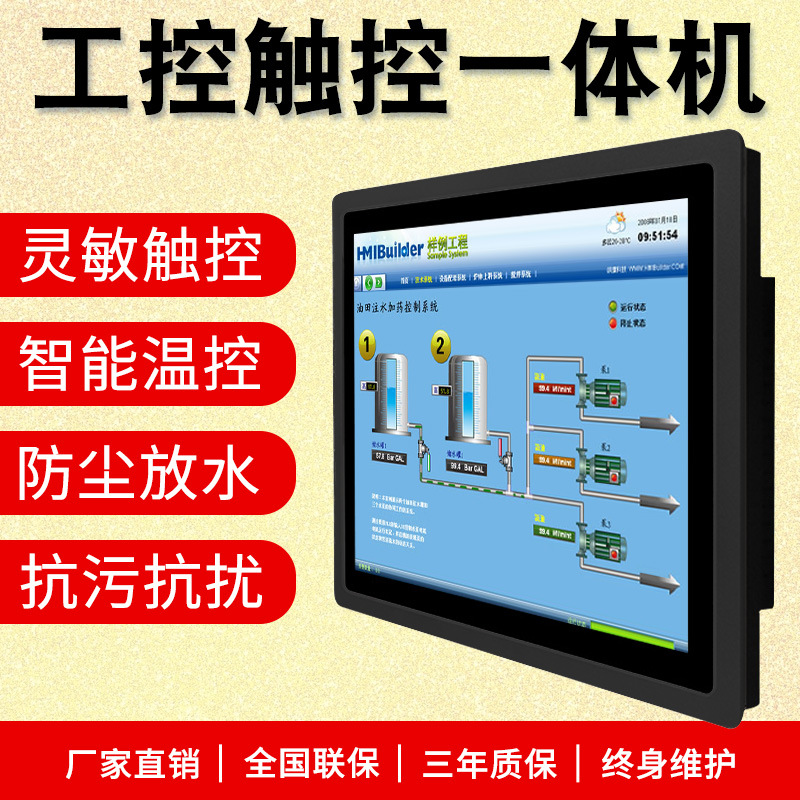 厂家直销 触摸屏工业显示器嵌入式 全封闭电容平板电脑工控一体机