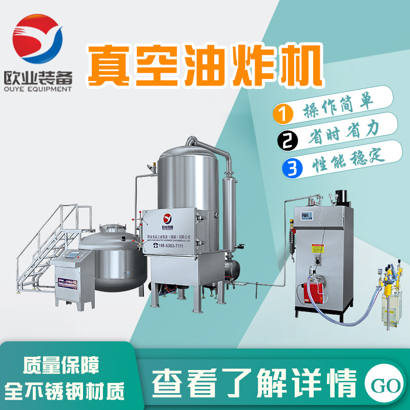 香酥小黄鱼真空油炸机 食品真空油炸设备 低温油炸果蔬脆机器