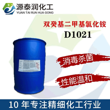 陽離子雙十烷基二甲基氯化銨DDAC 含量80%季銨鹽-12