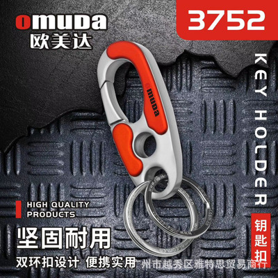 omuda欧美达双环创意金属钥匙扣3752时尚钥匙挂件车钥匙配件|ms