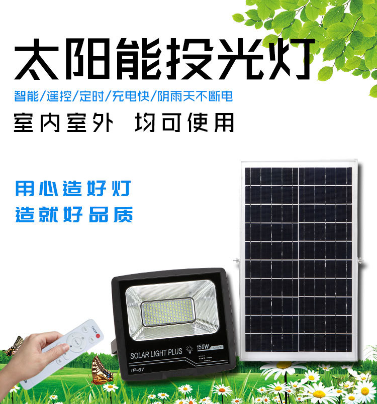 太阳能投光灯