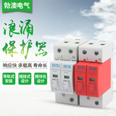 勃澳 2P 1P 防雷 浪涌保护器 光伏电涌避雷器4p防雷 避雷保护开关|ms