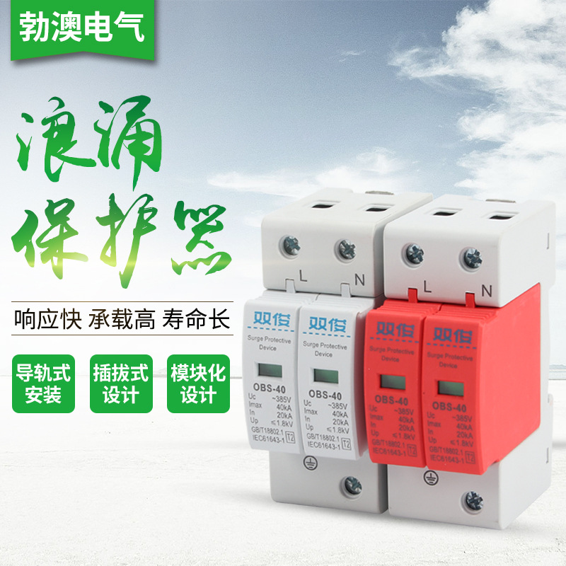 勃澳 2P 1P 防雷 浪涌保护器 光伏电涌避雷器4p防雷 避雷保护开关|ms
