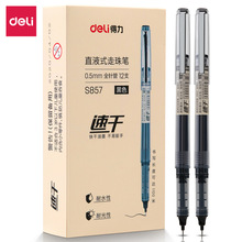 得力直液式走珠笔S857可换替芯0.5mm全针管速干墨水笔书写签字笔
