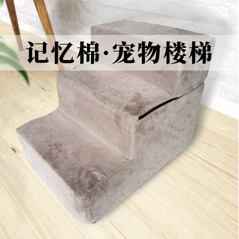 宠物狗楼梯 小型犬柯基爬梯海绵记忆棉台阶 可折叠上沙发上床爬高