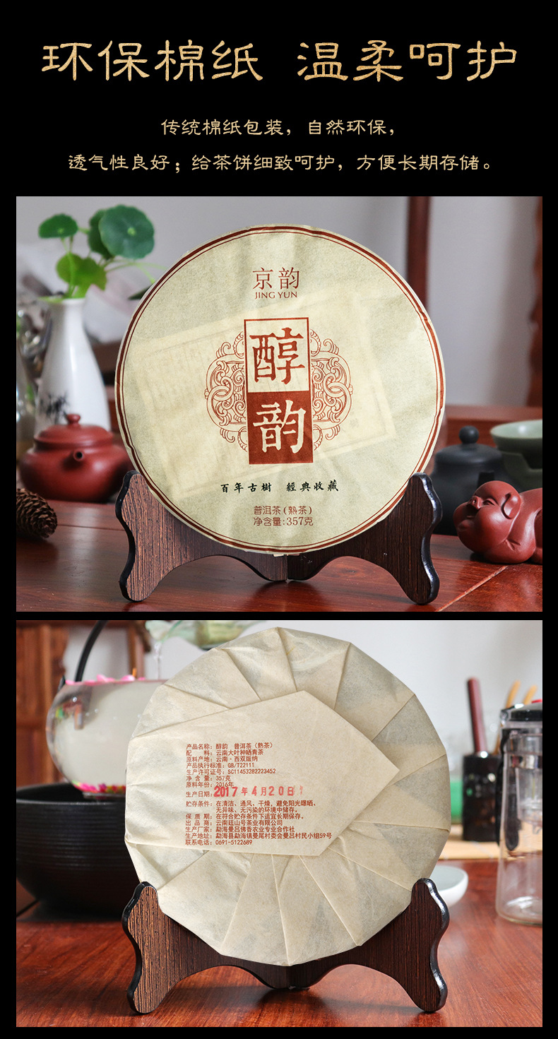 醇韵_详情页_12.jpg
