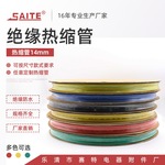 14mm电工电线保护修复热缩管 绝缘热缩套管 热收缩保护绝缘套管