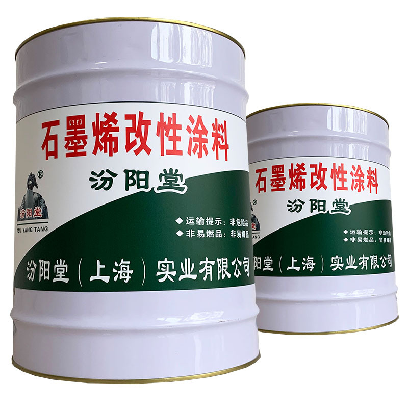 石墨烯改性涂料、包送货上门、石墨烯改性涂料