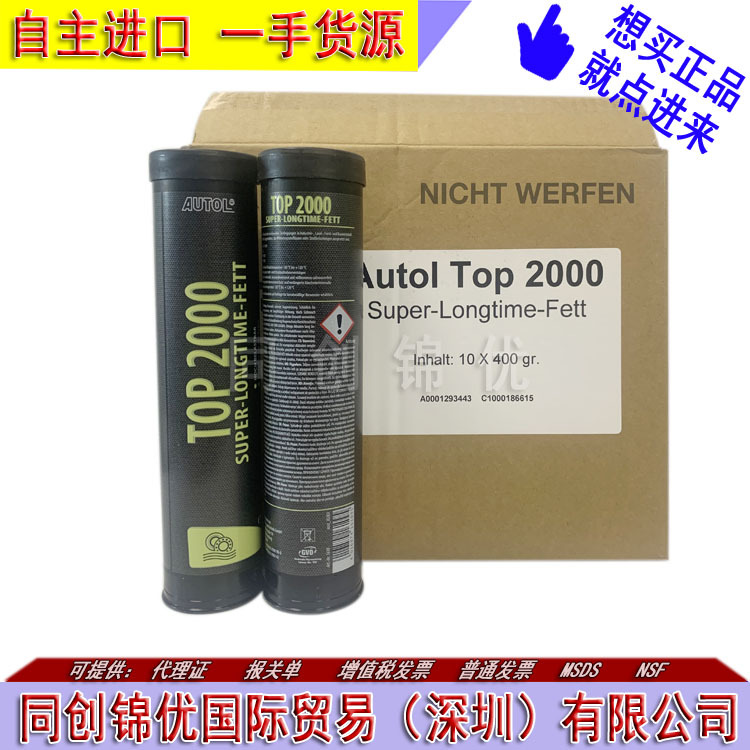 德国 AUTOL TOP 2000 润滑脂 铁路动车轨道交通装配脂 400G/支