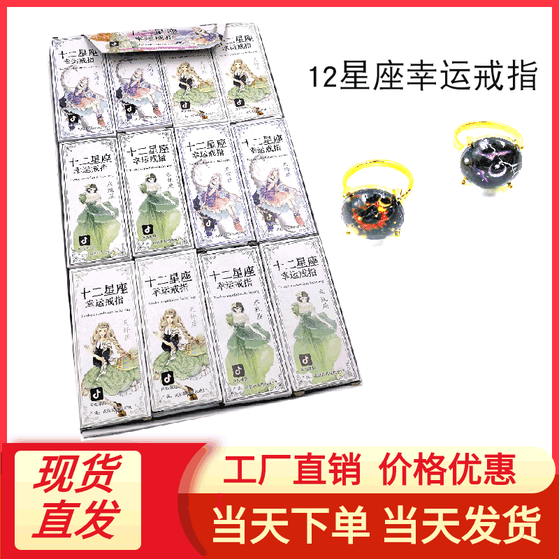 网红戒指1元24入盒装十二星座幸运戒指 儿童透明戒指玩具地摊货源|ms