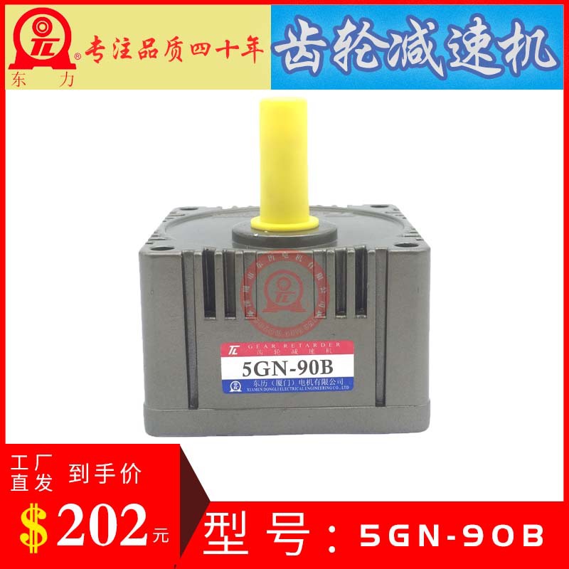 5GN-90B齿轮减速机GEAR RETARDER TL厦门东历电机的齿箱TUNGLEE