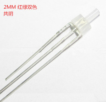 LED灯珠厂家 2mm 发光二极管 f2红绿双色共阳雾状 直插led 共阴灯