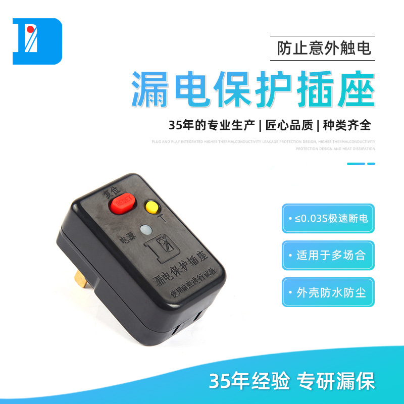 230V足浴盆专用漏电保护插座/两偏插/ 便携插座