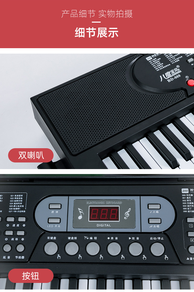 669电子琴详情_18.jpg