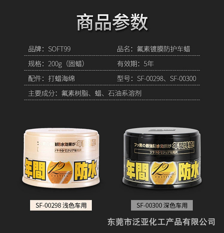 Total Agent Soft99 Annual Waterproof Solid Wax Decontamination Wax New Car Wax Coating Water-Repellent Palm Wax Imported from Japan