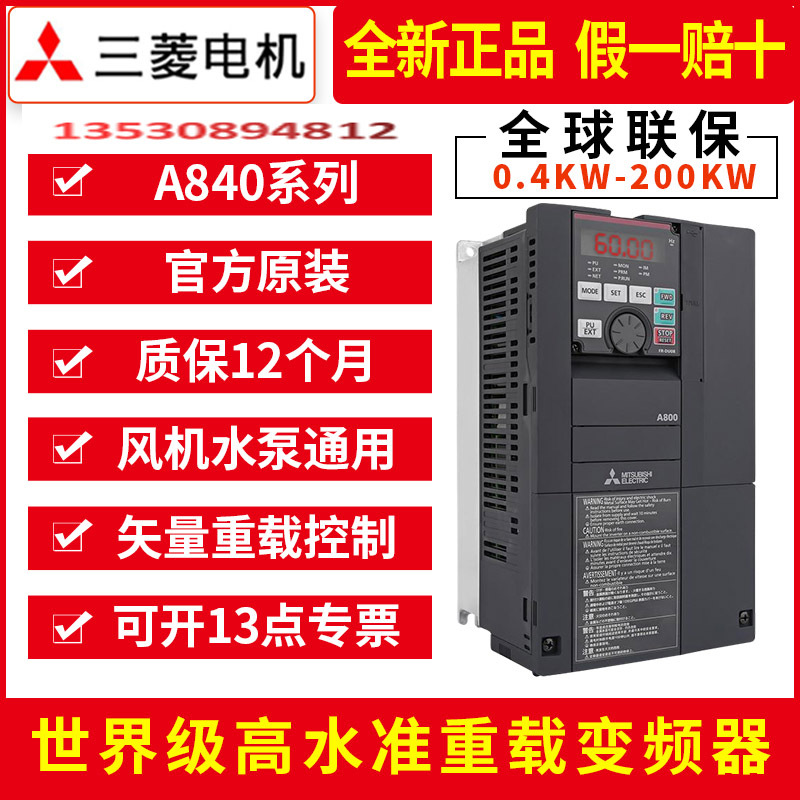 三菱全新正品A840-00126/170/250/310/380/470/1800/2160/變頻器