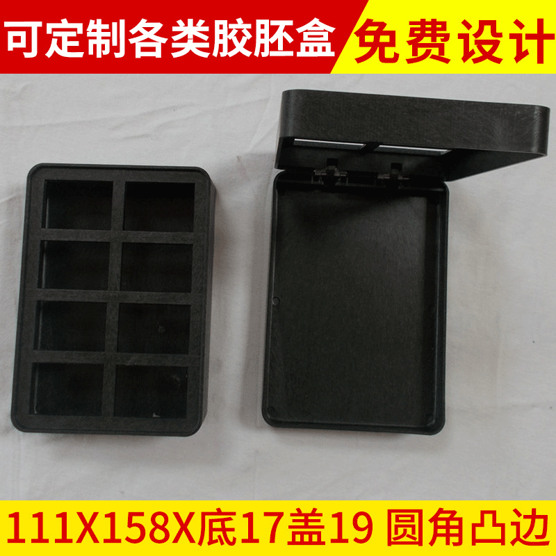 厂家直销生产塑胶盒胚 批发供应 首饰盒手表盒圆角胶盒胚