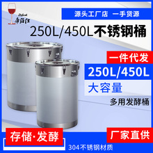 加厚304不锈钢桶发酵罐250L450L葡萄酒发酵桶储酒桶 酿酒设备厂家