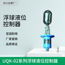 厂家供应 UQK系列浮球液位控制器 各种规格型号浮球液位控制器