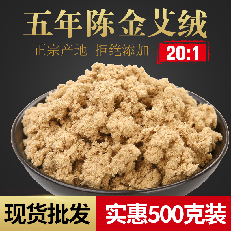20:1十年陈黄金艾绒 陈艾绒艾草绒艾条艾柱艾塔艾灸500克/包