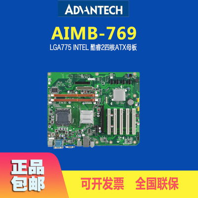 台湾研华工业电脑母板AIMB-769VG工控主板酷睿四核AT母板原装全新|ms