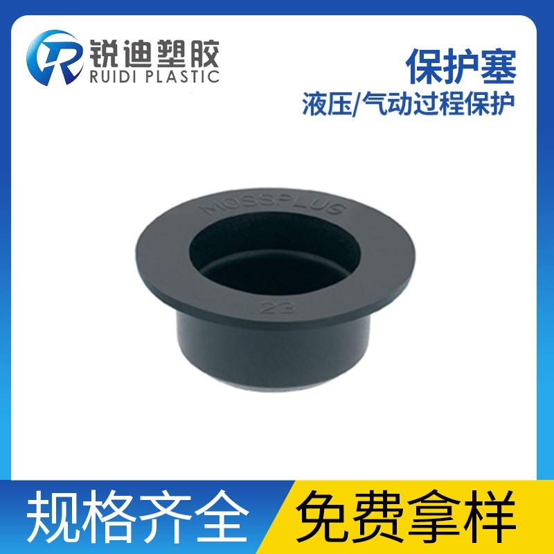 ESSENTRA 益升华【免费样品】PVC Moss塞 茂仕塞 保护塞