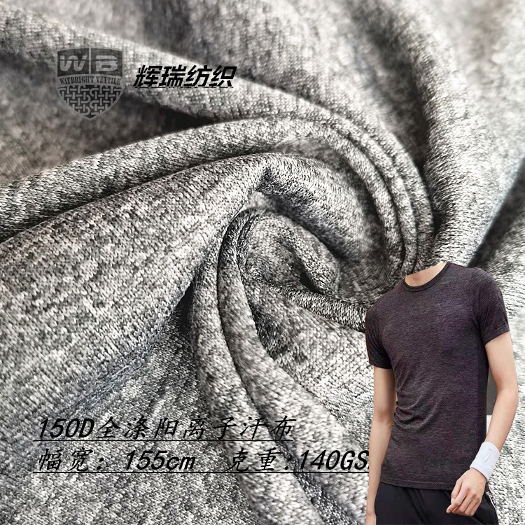 定制阳离子弹性吸汗排汗运动衫休闲服布料